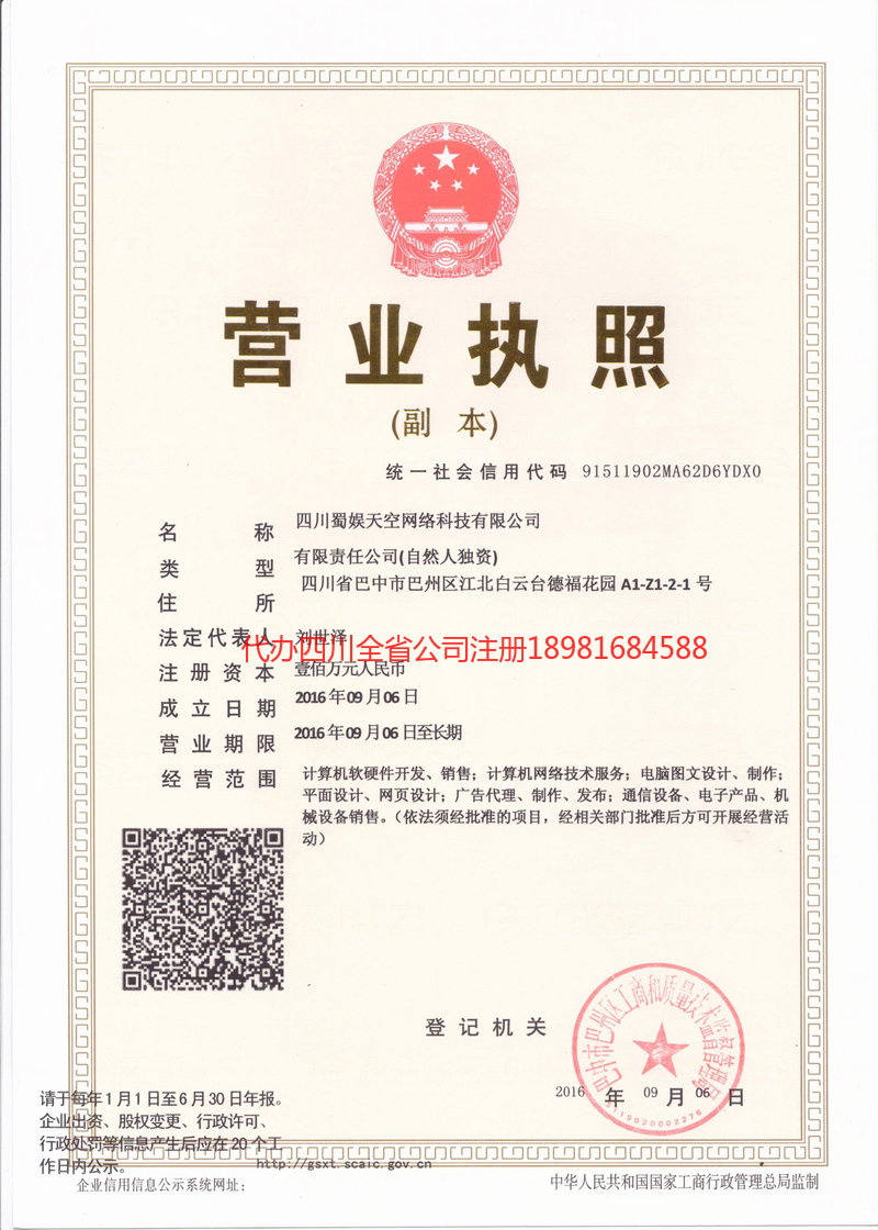 寿光寿光蜀娱天空网络科技有限公司