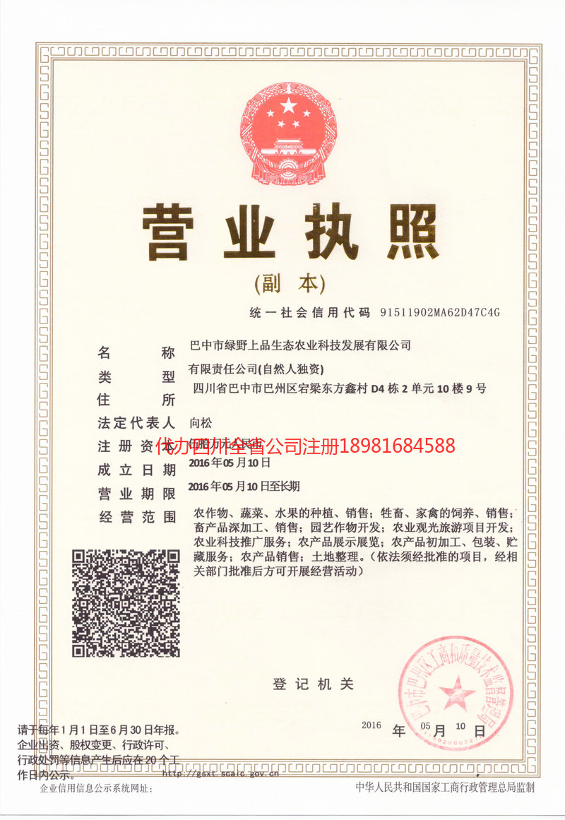 寿光寿光绿野上品生态农业科技发展有限公司