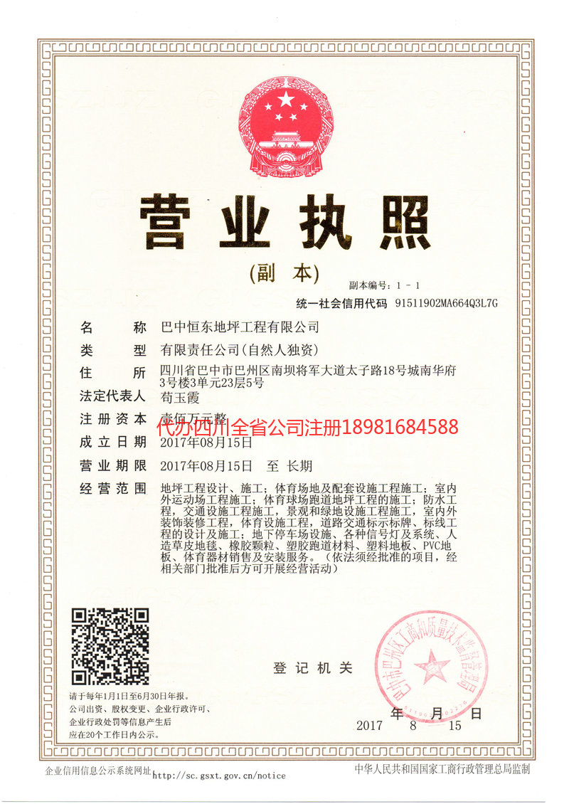 寿光寿光恒东地坪工程有限公司