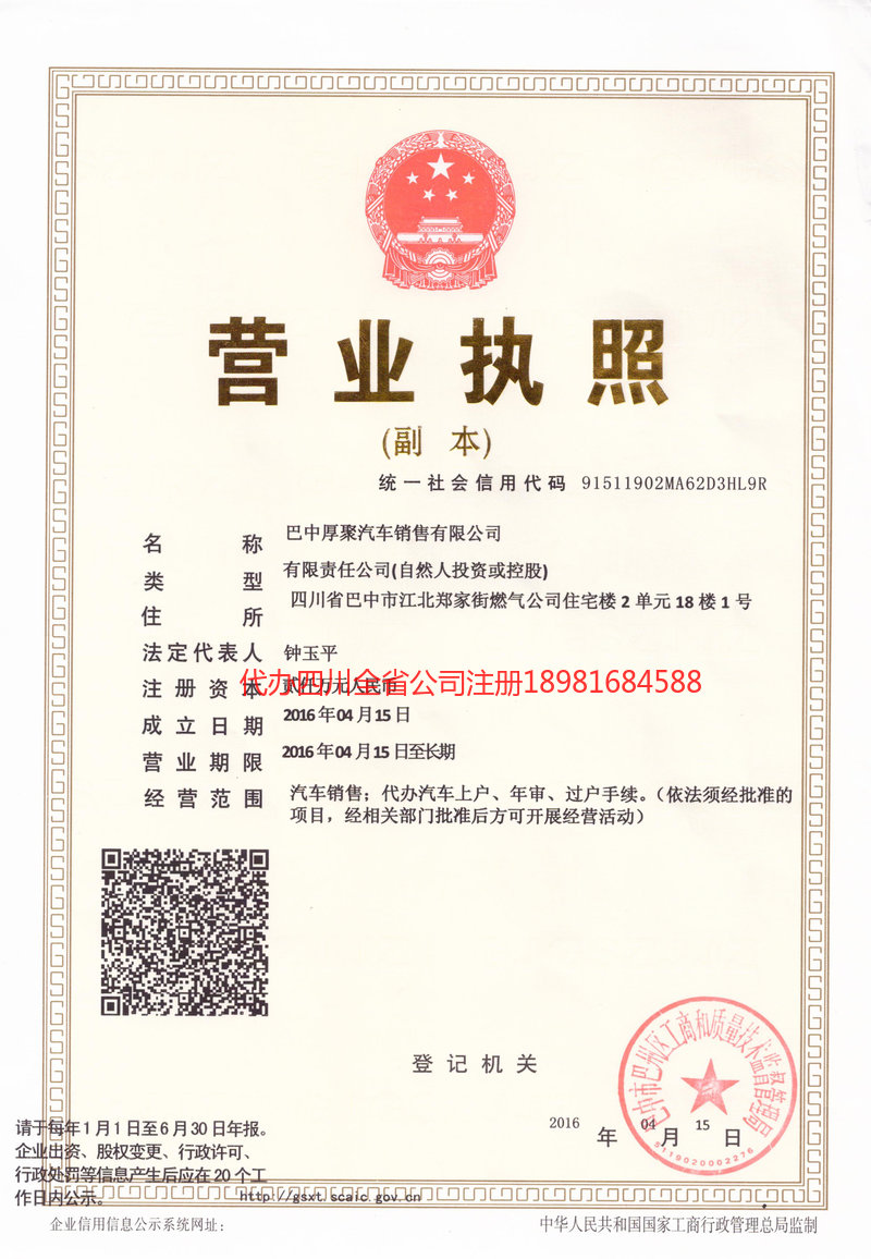 寿光寿光厚聚汽车销售有限公司