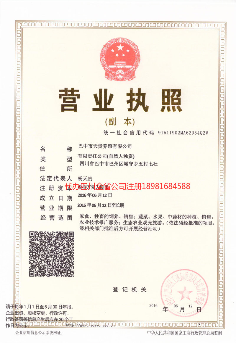 寿光寿光天贵养殖有限公司