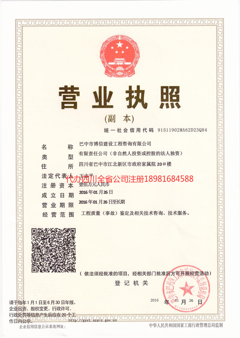 寿光寿光博信建设工程咨询有限公司