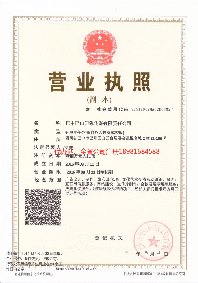 寿光寿光巴山印象传媒有限责任公司