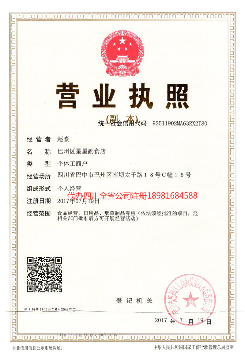 寿光寿光星星副食店