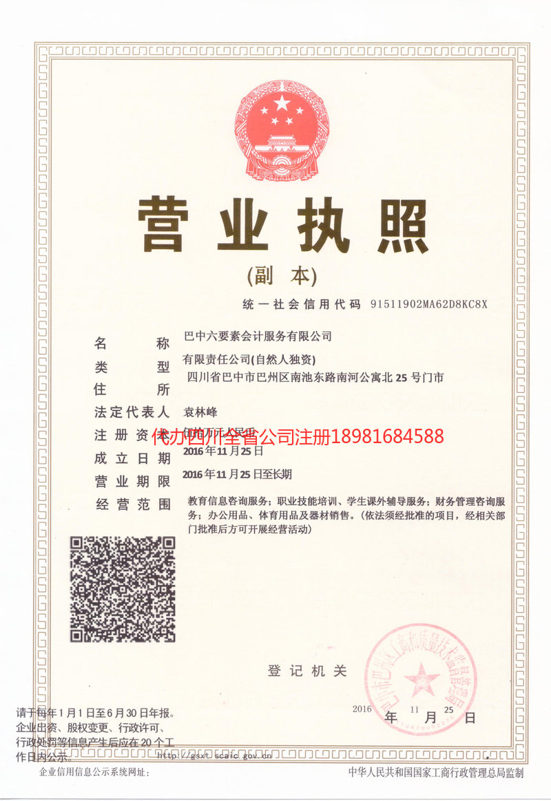 寿光寿光六要素会计服务有限公司