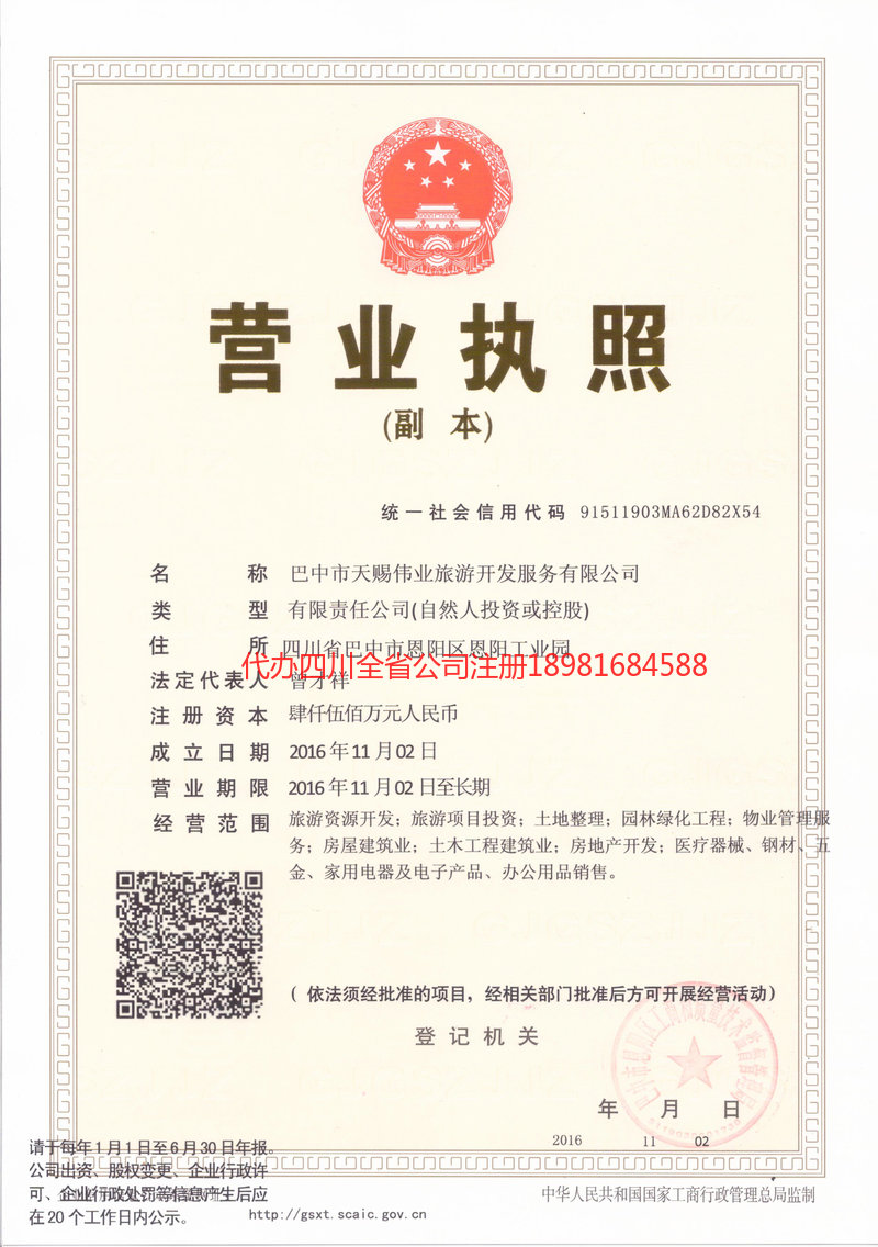 寿光寿光天赐伟业旅游开发服务有限公司