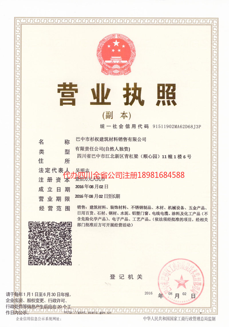 寿光寿光杉权建筑材料销售有限公司