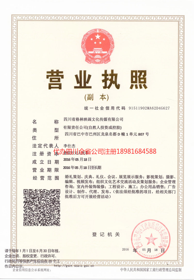 寿光寿光格林映画文化传媒有限公司