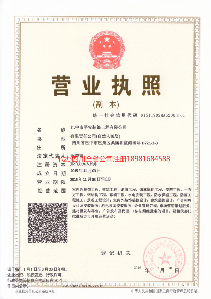 寿光寿光平安装饰工程有限公司