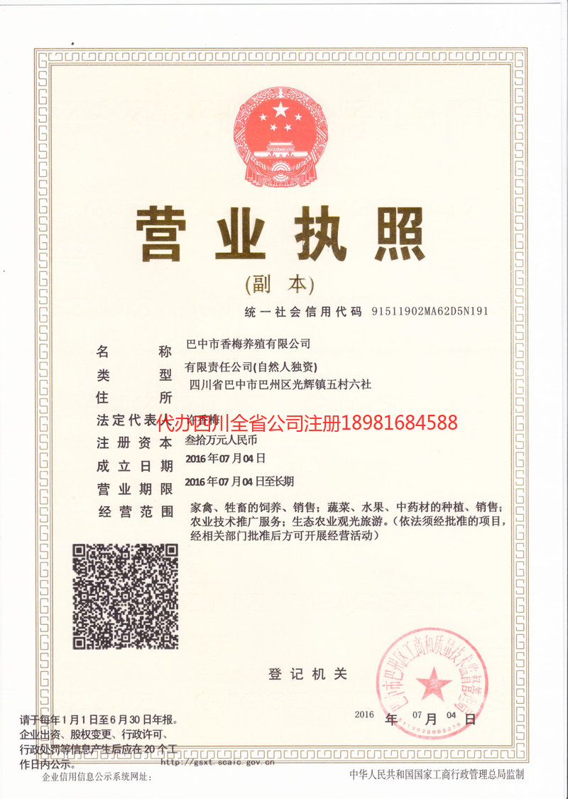 寿光寿光香梅养殖有限公司