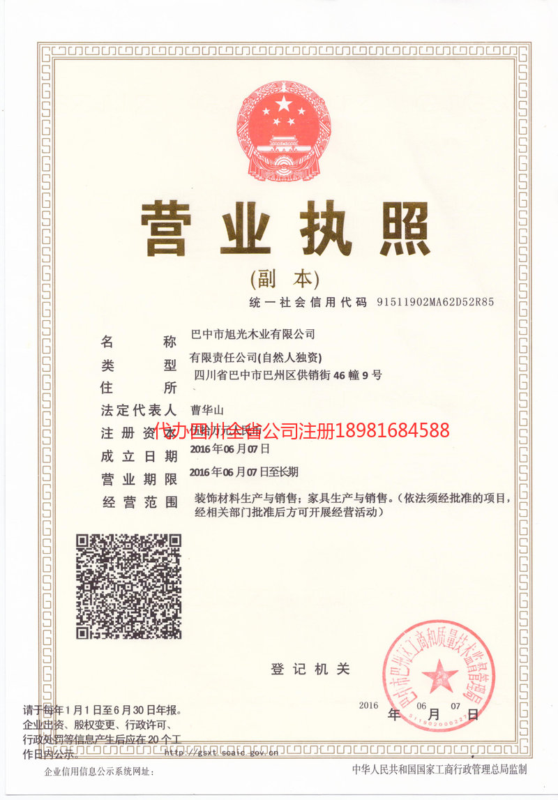 寿光寿光旭光木业有限公司