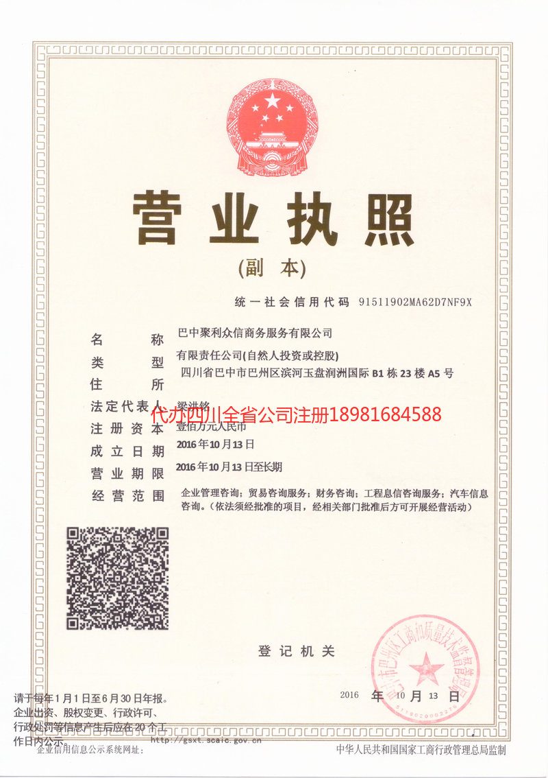 寿光寿光聚利众信商务服务有限公司